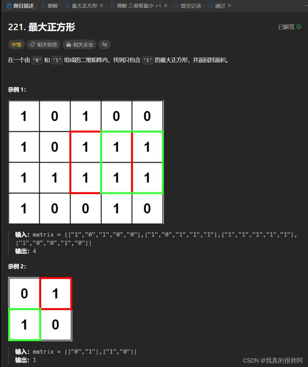 leetcode 221. 最大正方形