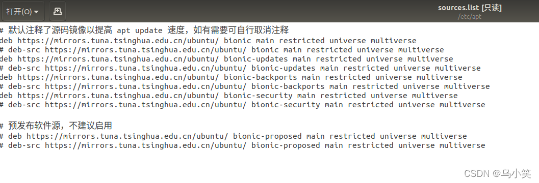 Ubuntu虚拟机更换国内清华源