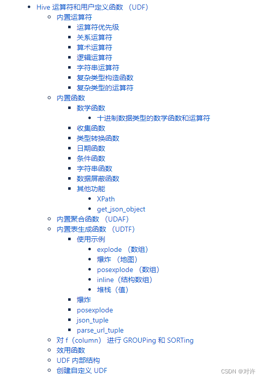 Hive内置表生成函数