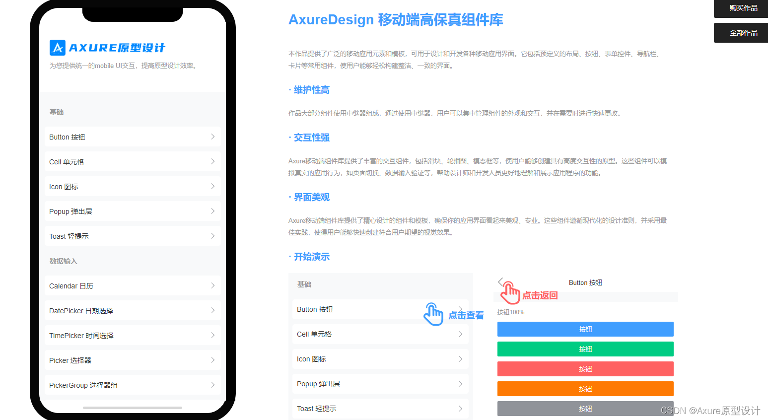 axure移动端元件库、mobile端元件库、手机元件库、axure、支持AXURE8-9-10