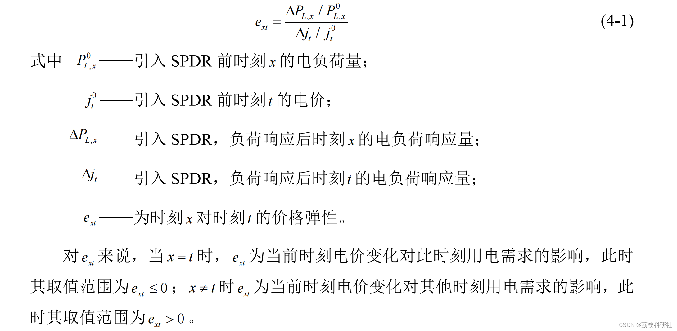 日前、日内两阶段需求响应热电综合能源联合调度研究（Matlab代码实现）