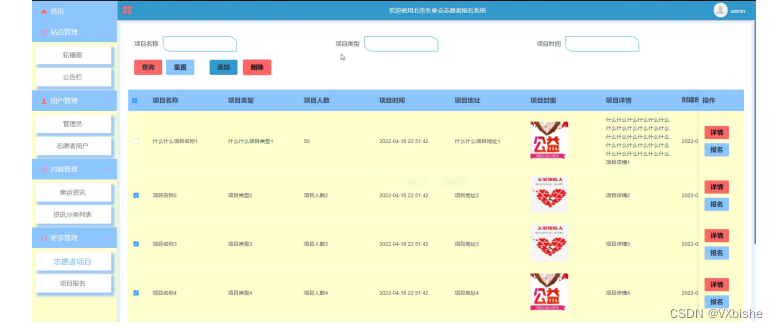 （附源码）Springboot北京东奥会志愿者报名系统 毕业设计 150947