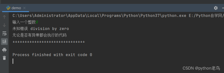 Python异常「1」（异常的概念、异常捕获、异常的传递、自定义异常）