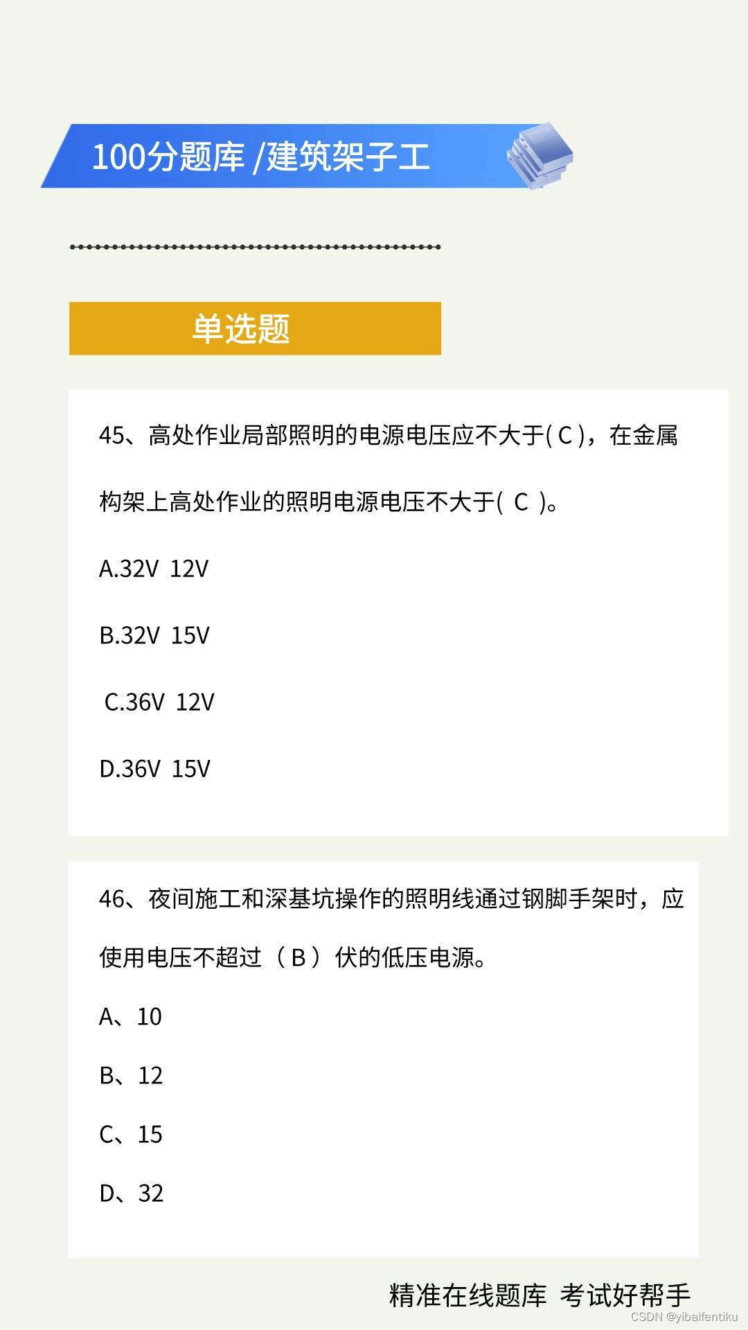 关于建筑架子工题库，进一步探索更多相关内容＞＞