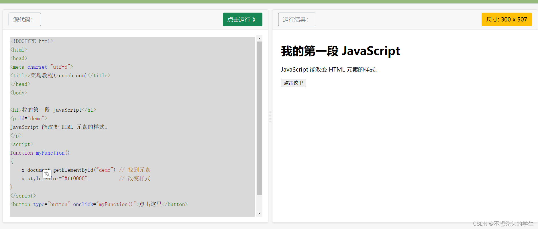 网页前端学习第五次(HTML)_html button onclick-CSDN博客