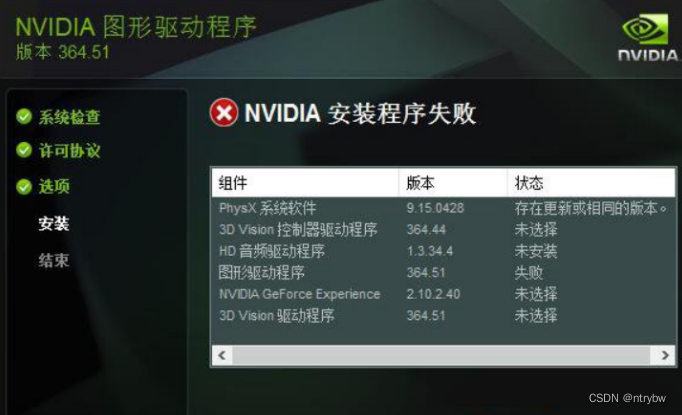 这是失败界面