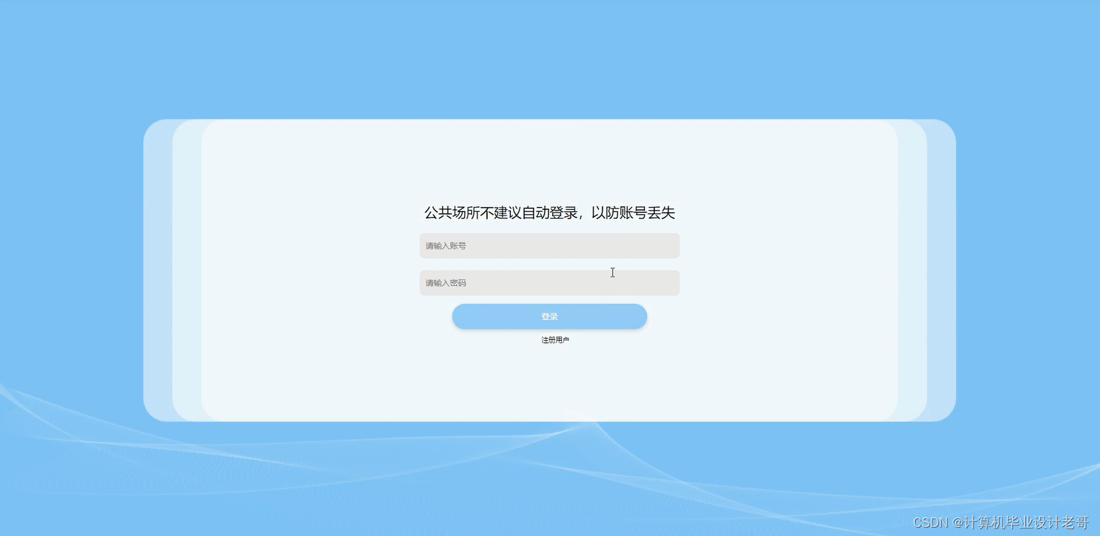 登录