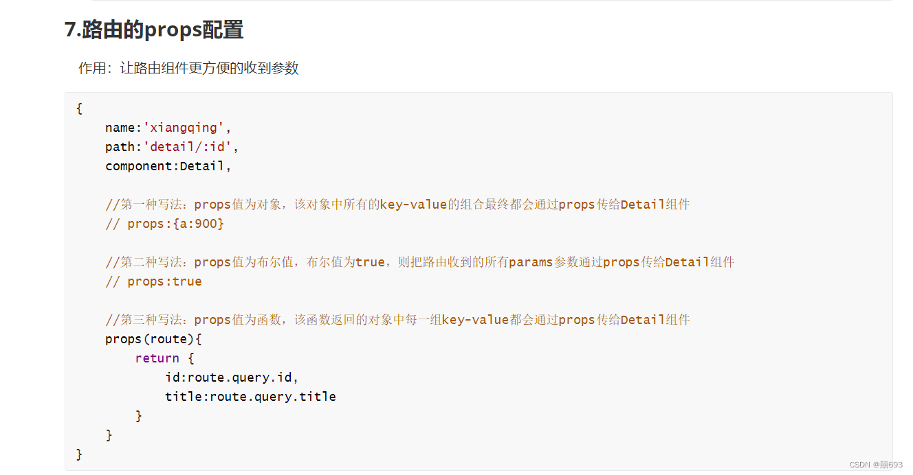 Day30_路由的props配置