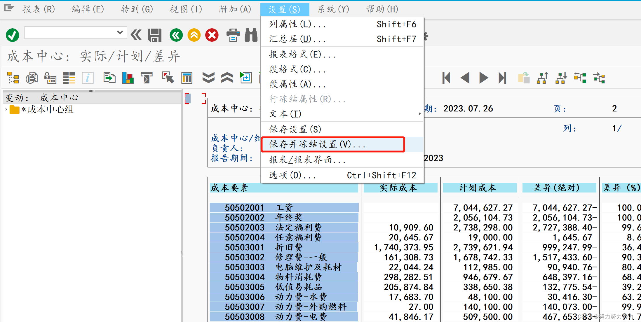 SAP标准ReportPainter表的格式设置如何保存（S_ALR_87013611）