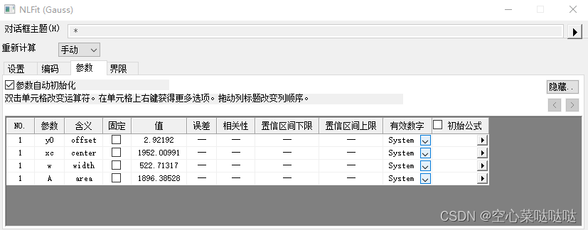 Origin曲线拟合教程