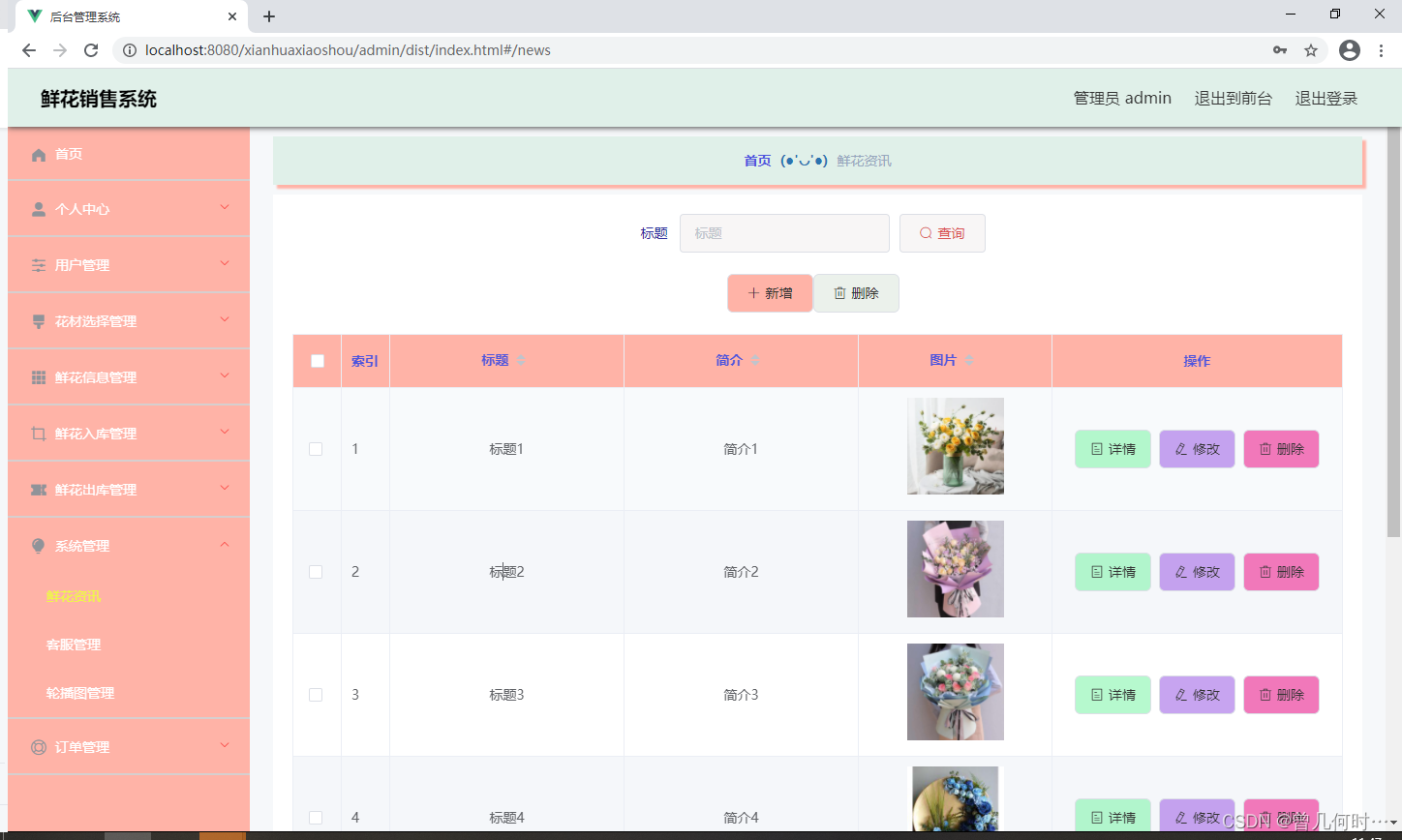 基于SSM+Vue的鲜花销售系统设计与实现