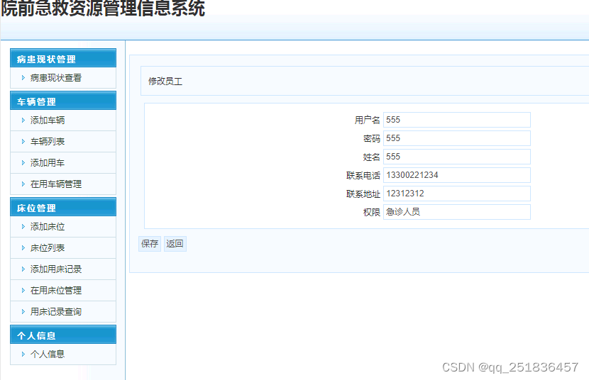 asp.net急救资源管理信息系统VS开发sqlserver数据库web结构c#编程Microsoft Visual Studio