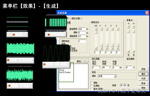 小黑子—多媒体技术与运用基础知识二：数字音频处理技术