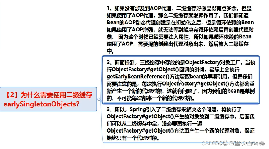 深入理解spring三级缓存解决循环依赖的设计思路