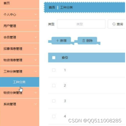 python+vue 市政工程资源互助平台的设计与实现