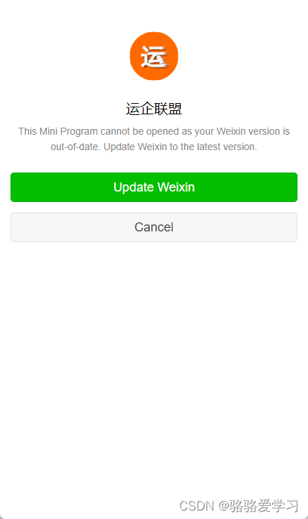 微信小程序：This Mini Program cannot be opened as your Weixin version is out-of-date.