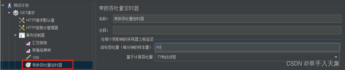 JMeter 控制并发数