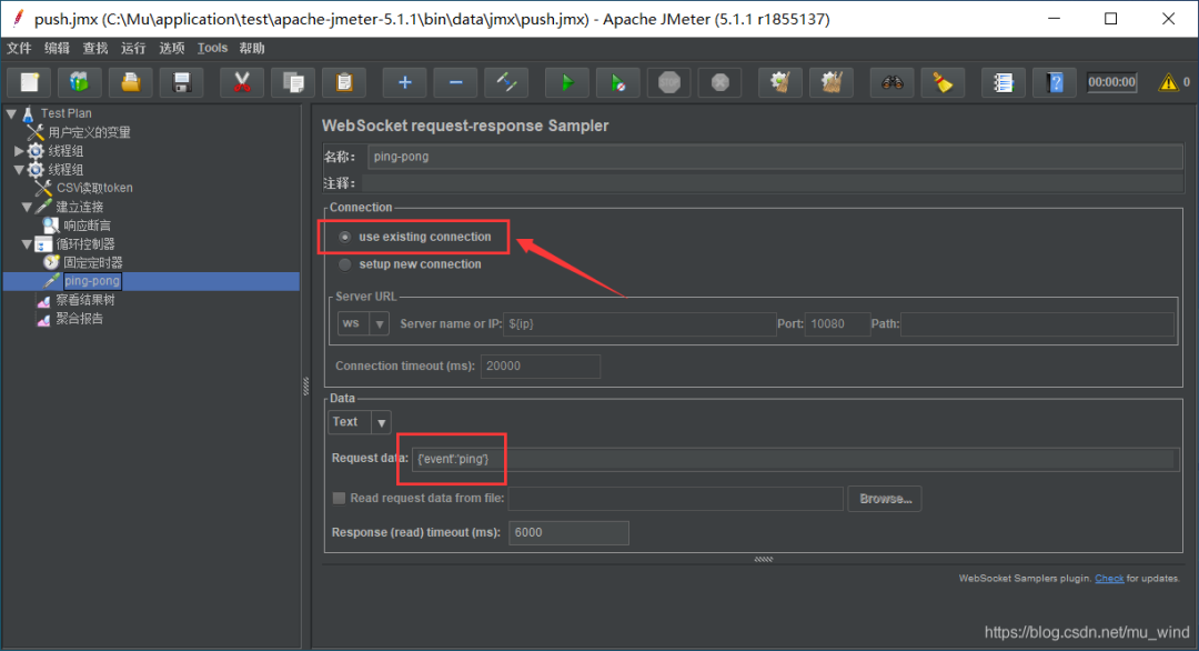 JMeter websocket接口测试