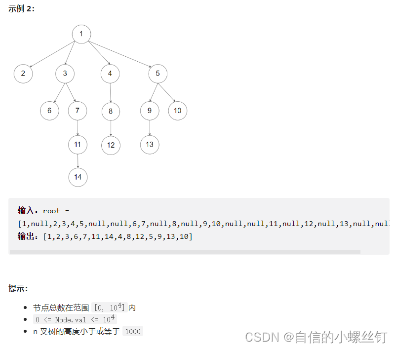 Leecode 589. N 叉树的前序遍历 栈