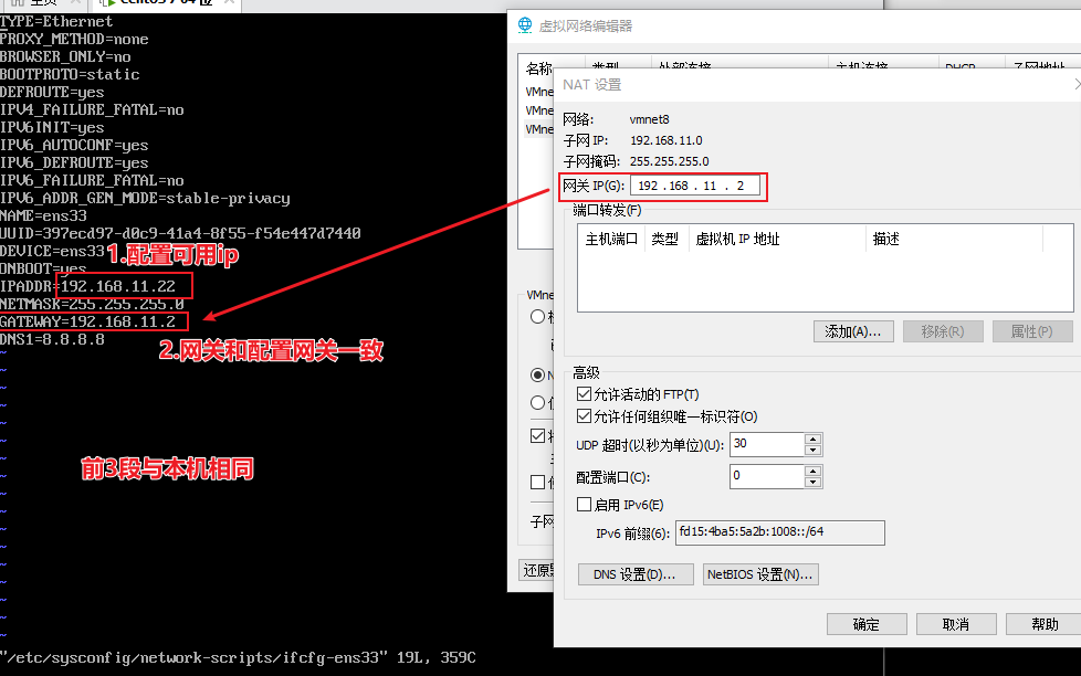 VMware配置NAT模式网络