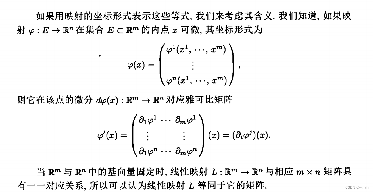 数学分析：多元微积分2