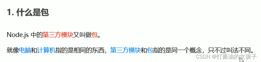 Node.js第三方模块叫做包