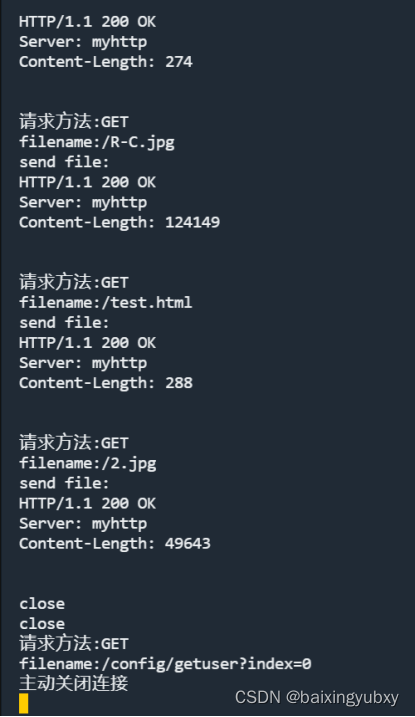 图4-6 服务器端打印请求信息