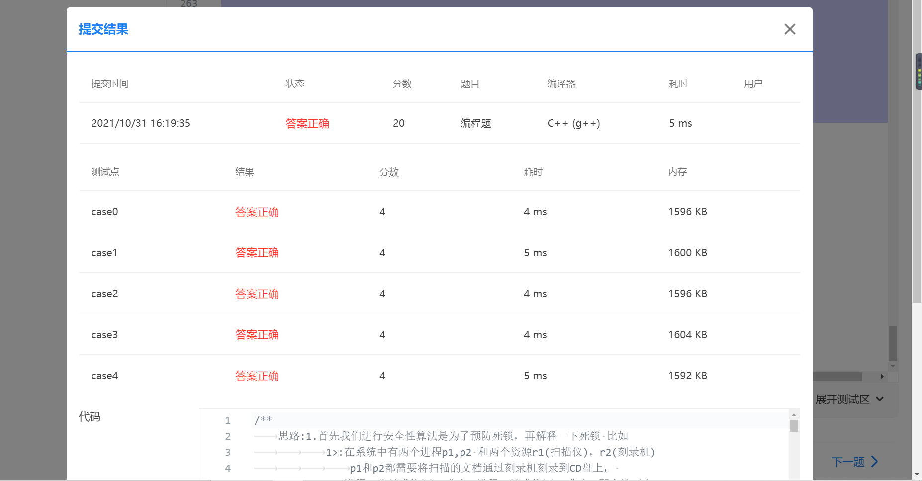 7-1 银行家算法--安全性检查 (20 分)(思路+详解+知识分析)宝 你今天 AC了吗