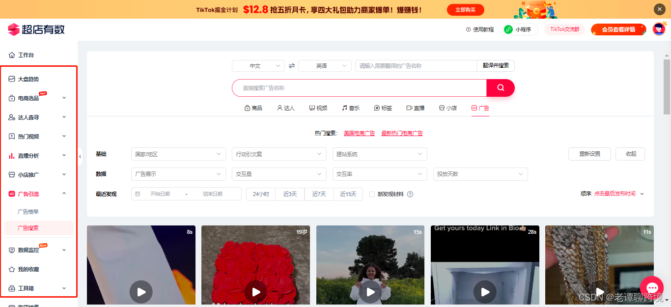 TikTok数据报告要怎么看？