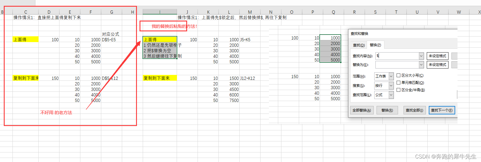 EXCEL，锁定单元格后往下拉，但后面需要继续复制粘贴时又希望步锁定，该怎么办？小技巧，先把$ 替换为空后再粘贴_锁定的单元格公式如何下拉复制 ...