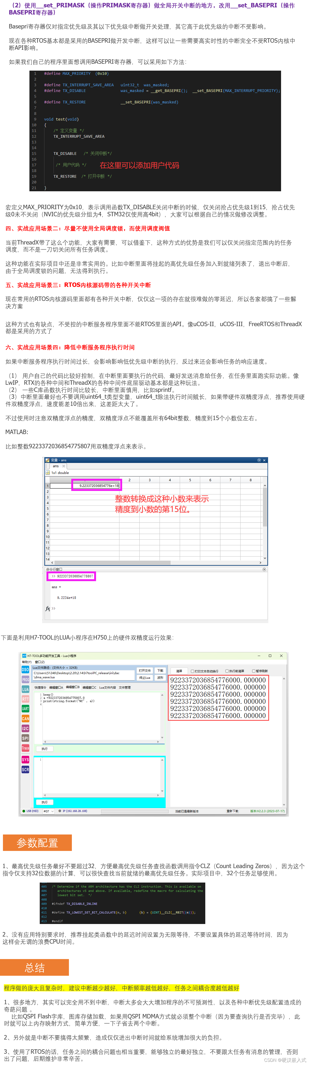 第7期ThreadX视频教程：如何实现RTOS高效的任务管理，抢占式调度，时间片调度和零中断延迟（2023-07-31）