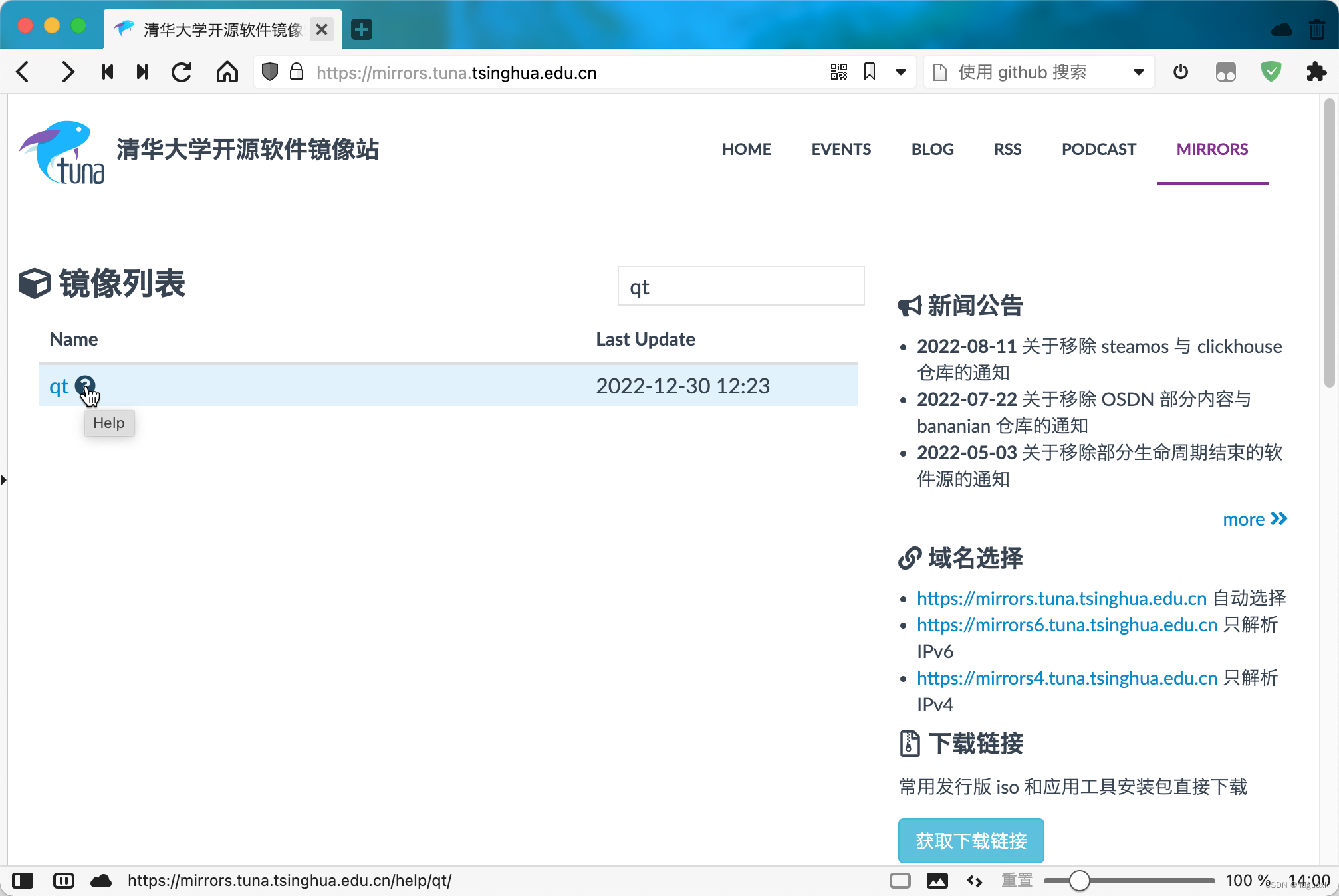 清华镜像站搜索QT