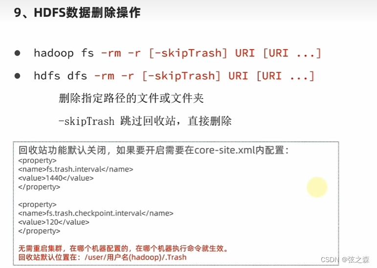 四、hdfs文件系统基础操作-保姆级教程