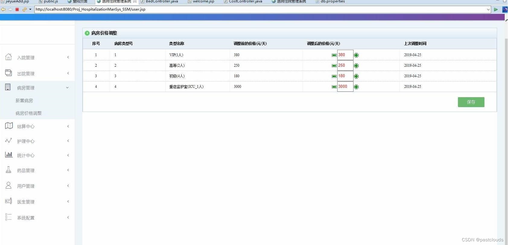 Java项目:医院住院管理系统(java+SSM+JSP+bootstrap+mysql)