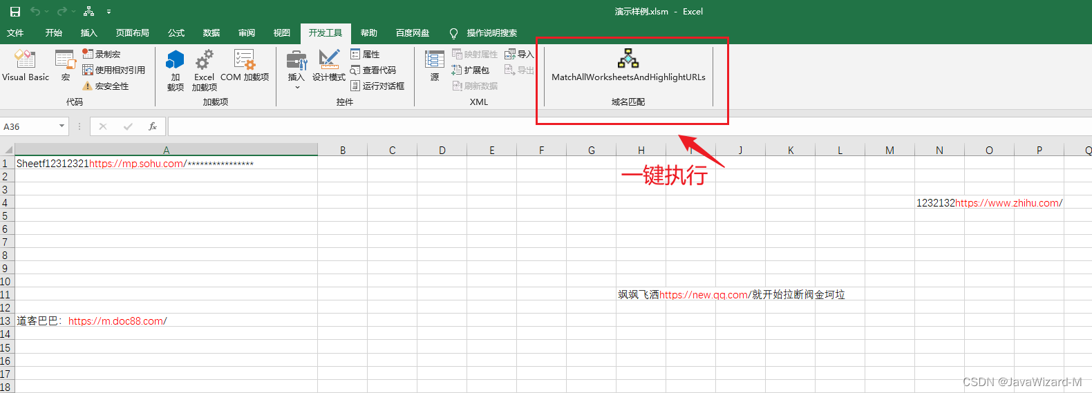 Excel宏标记在所有工作表中标记关键字(以域名为例)并将结果输出到另一张Sheet