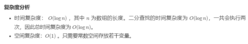 在排序数组中查找元素的第一个和最后一个位置——力扣34