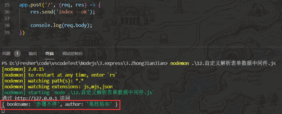 [Nodejs]解析表单数据(x-www-form-urlencoded)