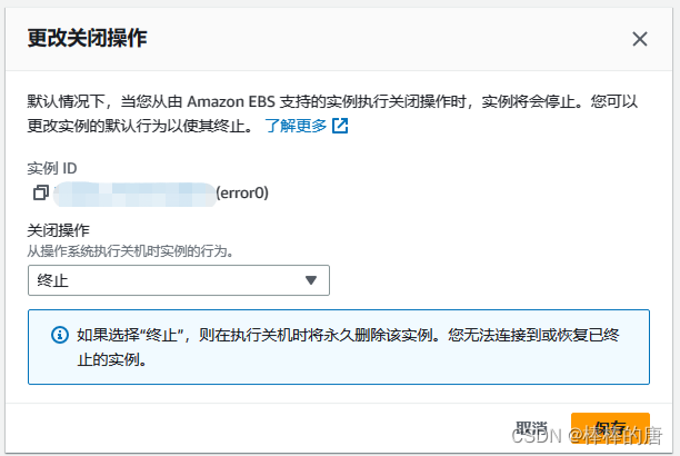 删除（取消）亚马逊的云服务器Amazon EC2的操作方法、教程