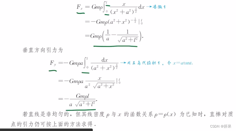 第七十七天学习记录：高等数学：定积分应用（宋浩板书）