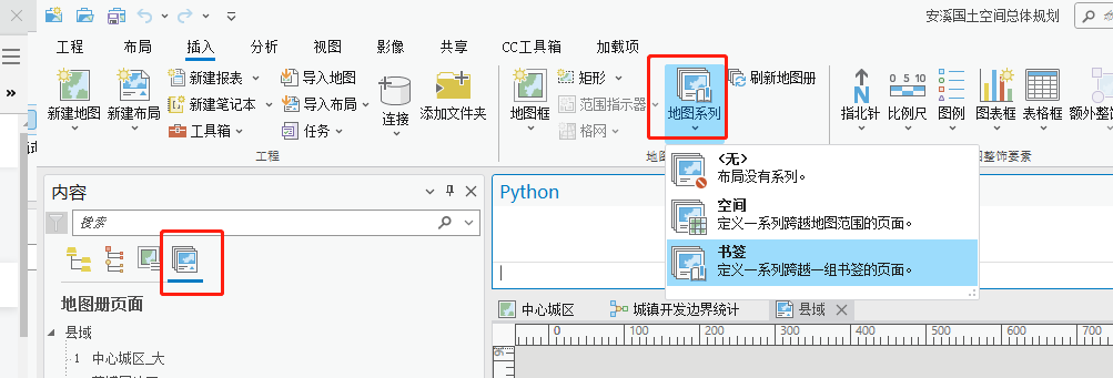 【ArcGIS Pro二次开发】(57)：地图系列