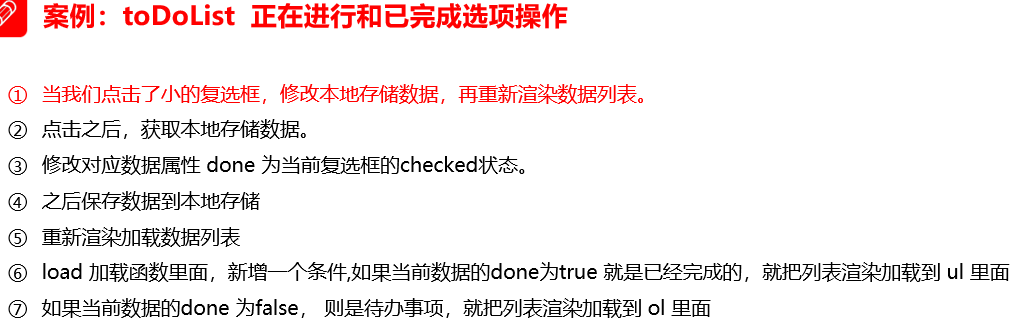 6. toDoList案例