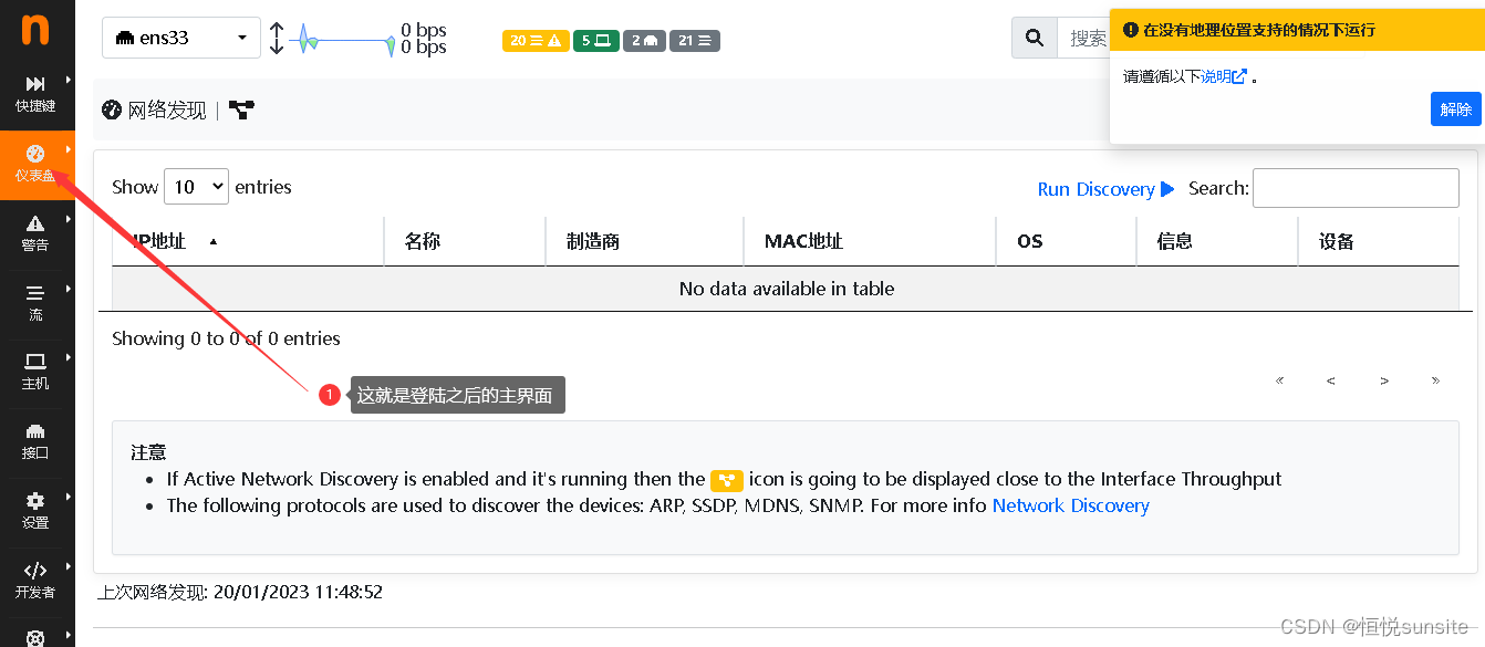 Linux之网络流量监控工具ntopng源码编译安装