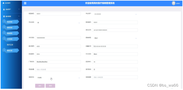 springboot+MySQL高校医疗报销管理系统28669-计算机毕业设计（可赠源码）