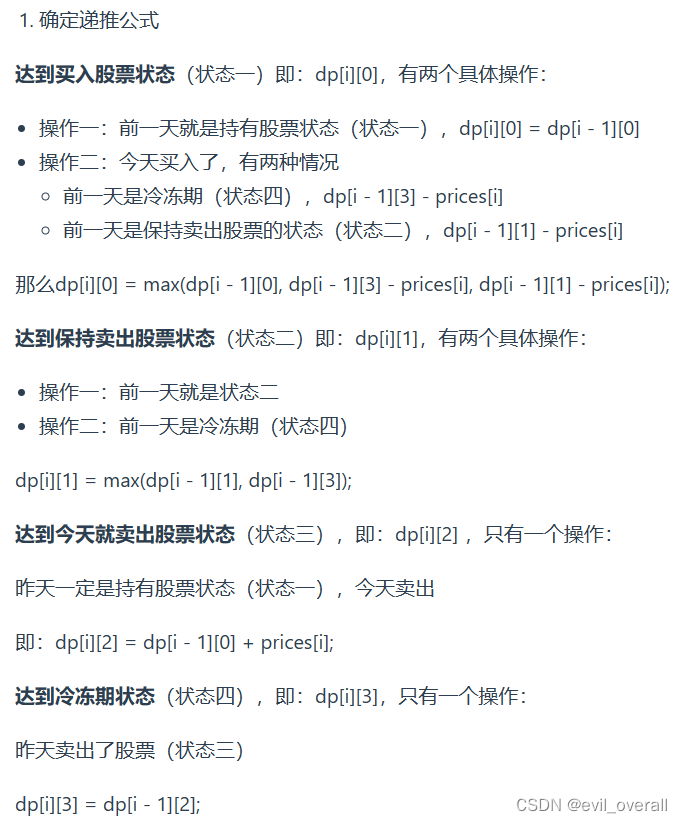 代码随想录算法训练营|第五十天