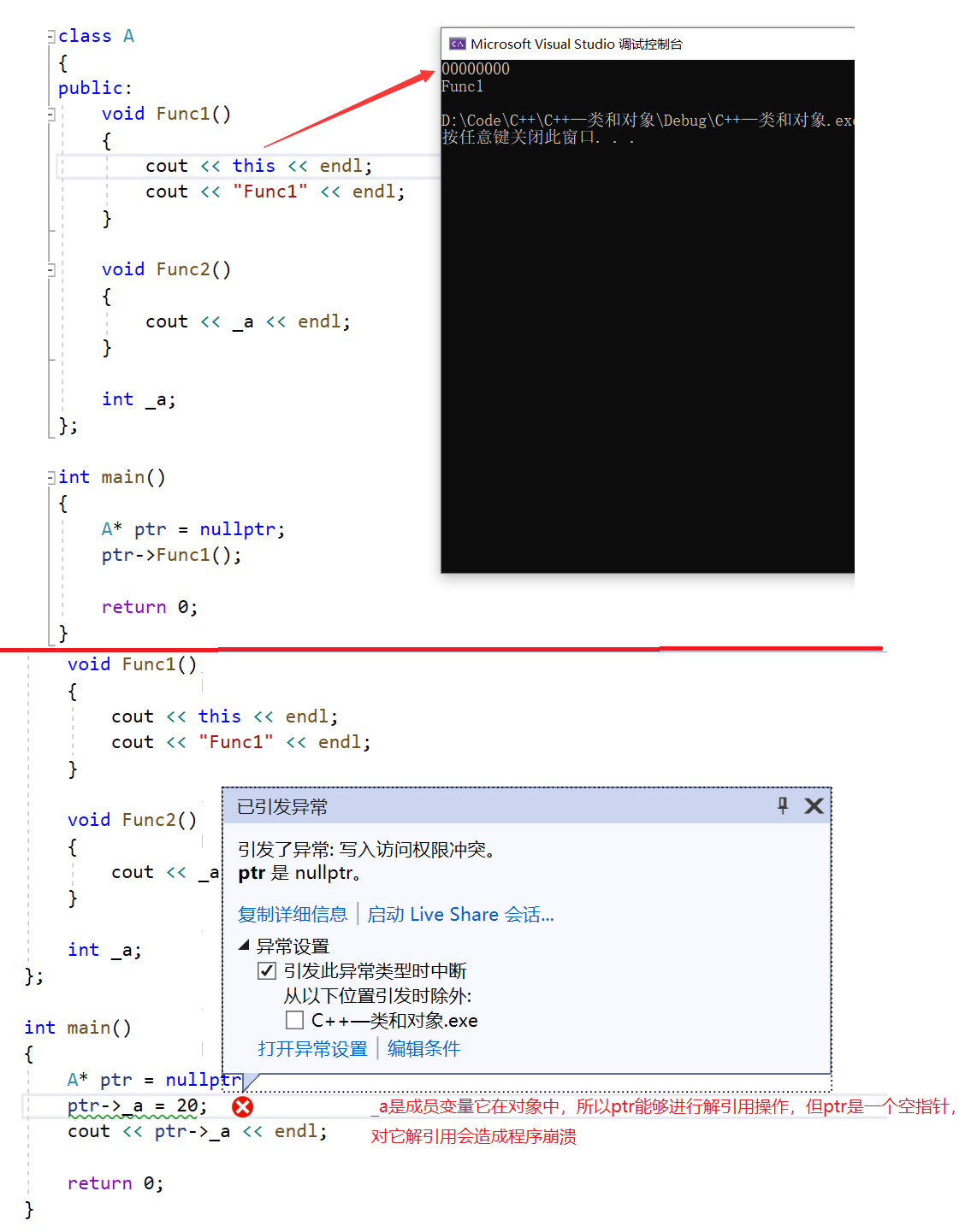 【C++】初识类和对象