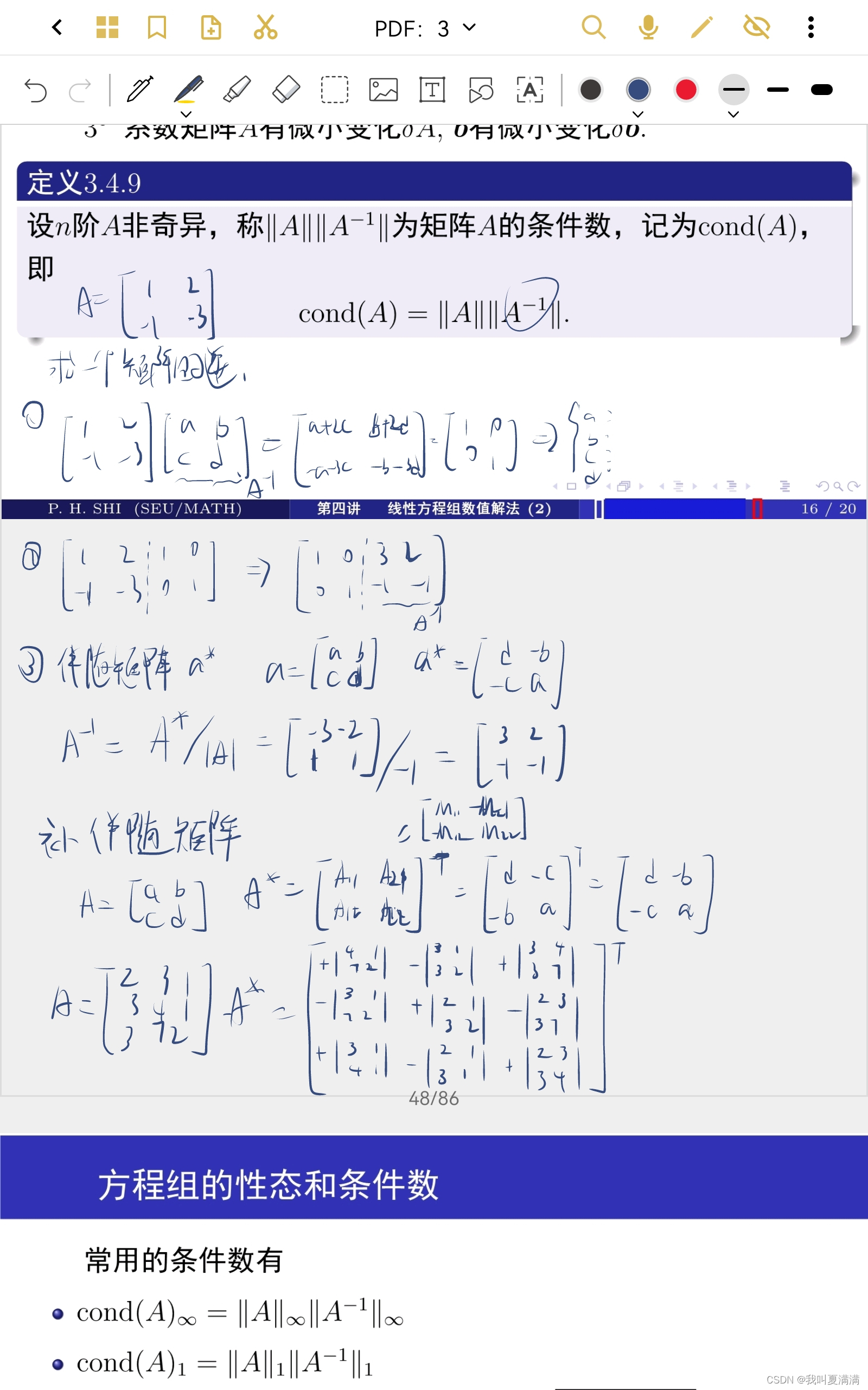 求矩阵的逆矩阵、伴随矩阵、特征根