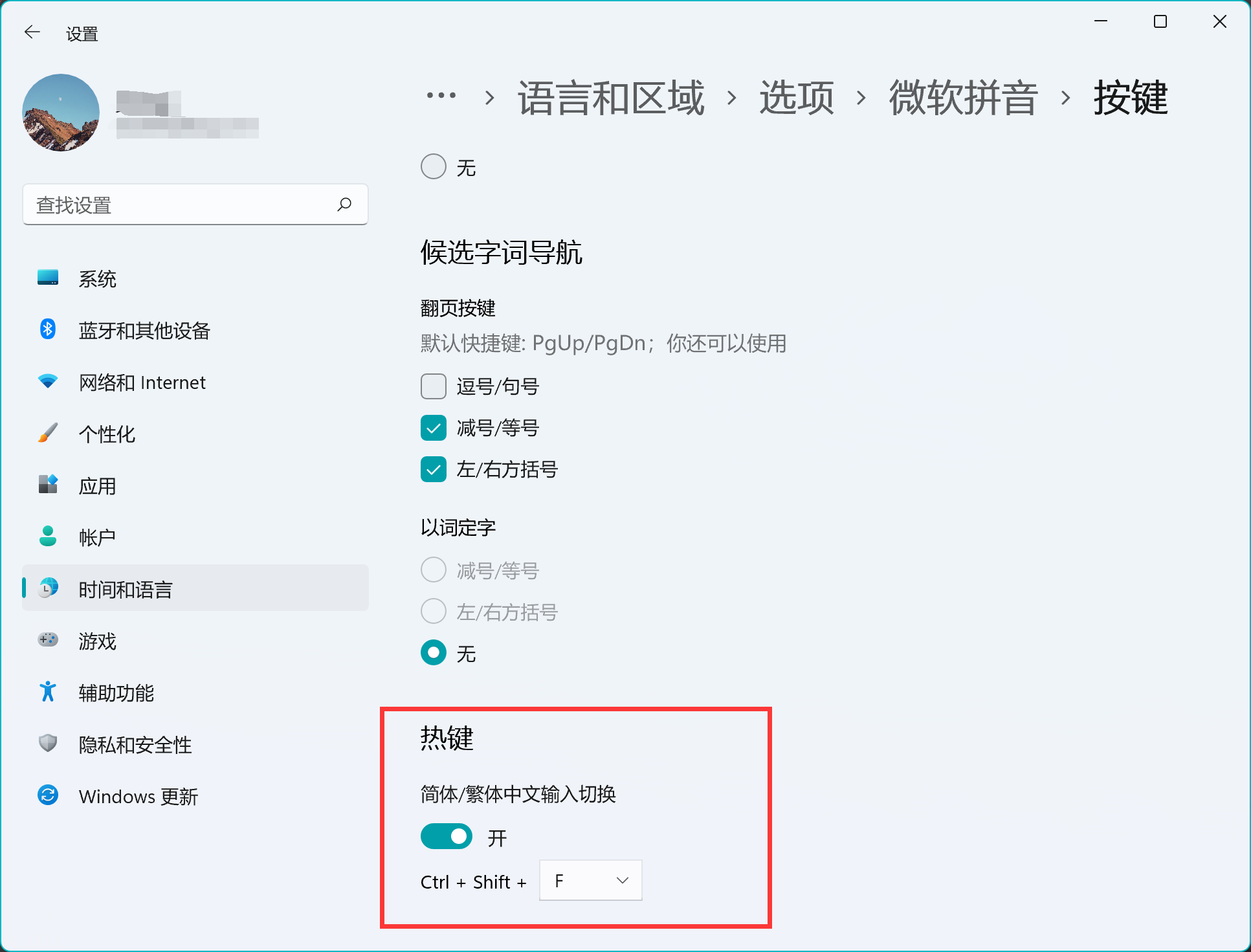 Windows11关闭Ctrl+Shift+F繁体快捷键