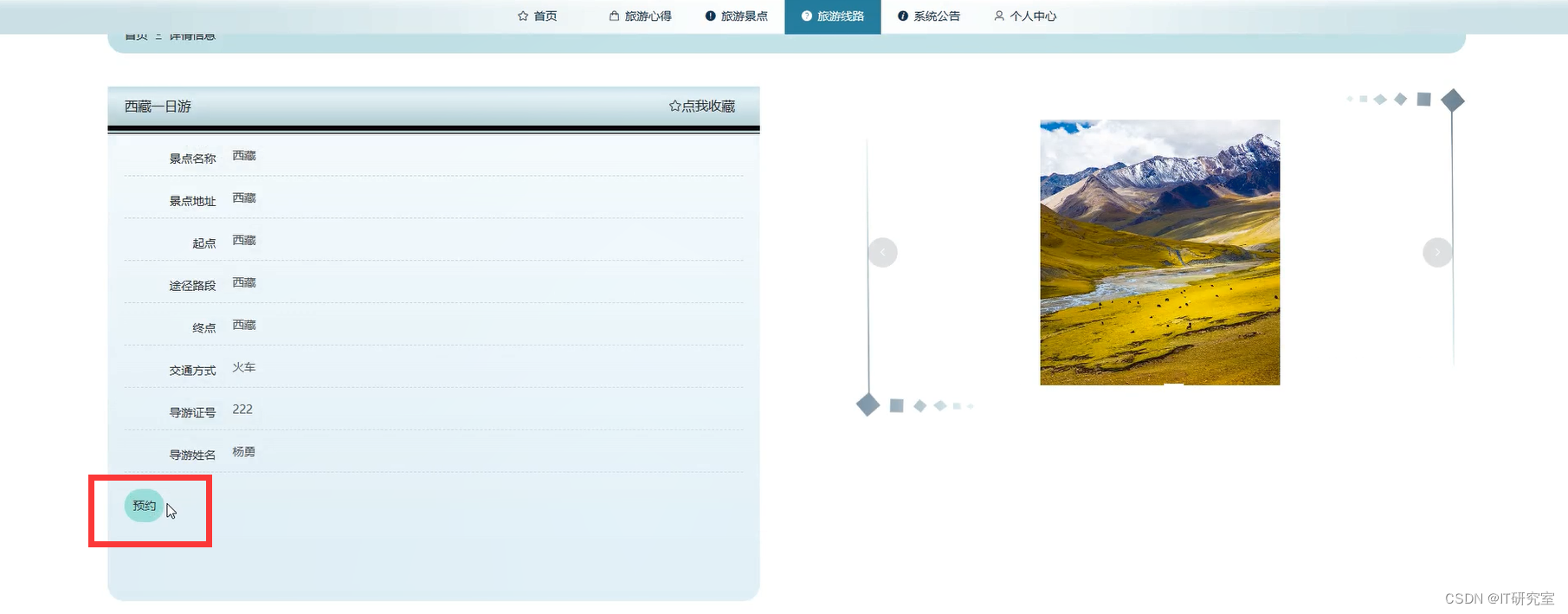 导游预约系统-旅游路线详情