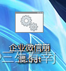 企业微信登录报错：应用程序无法正常启动(0xc0000142)；Win10应用程序无法正常启动0xc0000142错误的解决方法