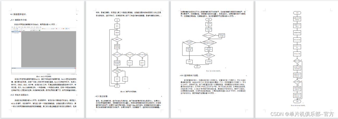 【单片机毕业设计】【mcuclub-jj-007】基于单片机的门铃的设计